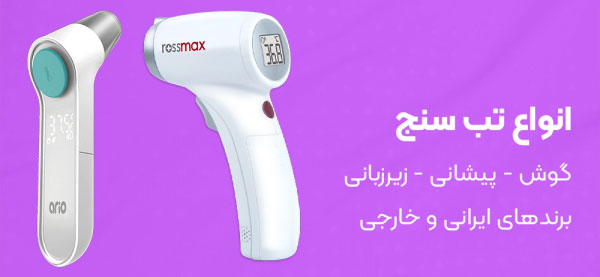 انواع تب سنج